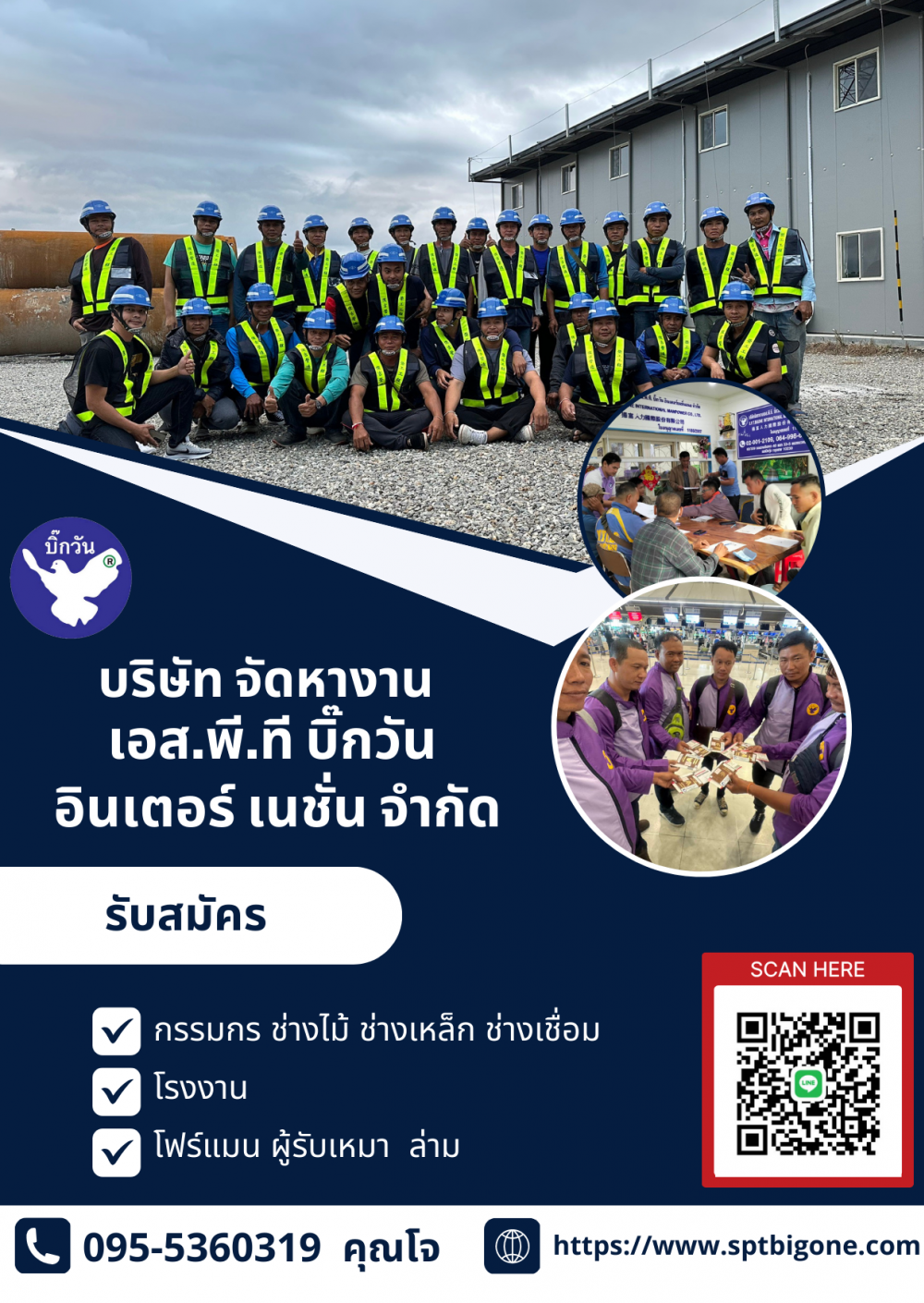 รับสมัคร โฟร์แมน ผู้รับเหมา ล่าม 