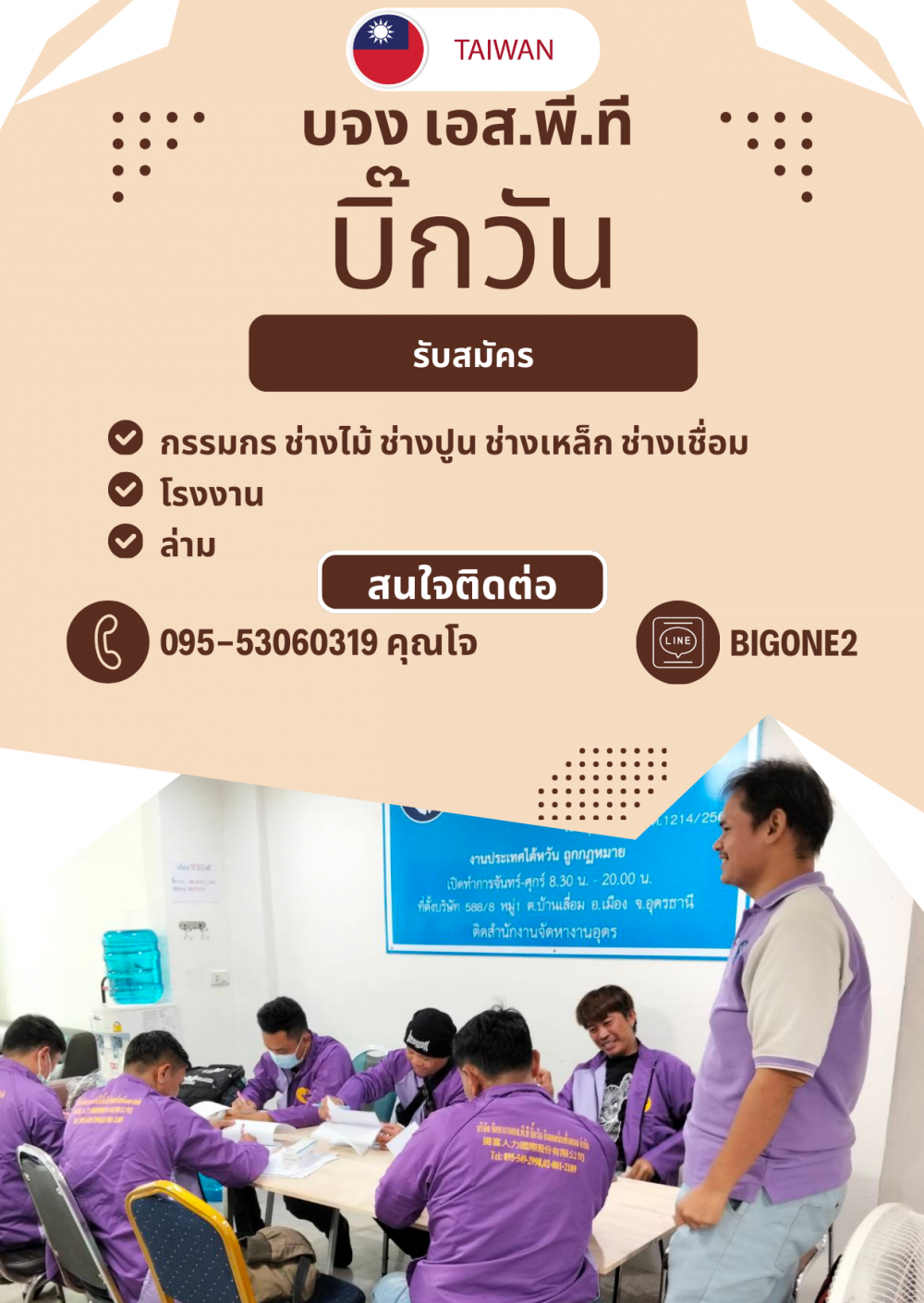 รับสมัครแรงงาน สนใจติดต่อ 095-5360319